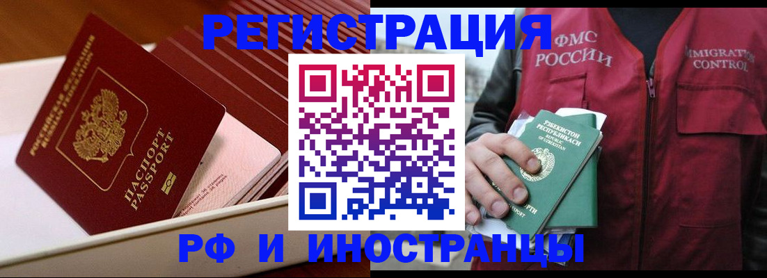 временная регистрация купить в Приморско-Ахтарске